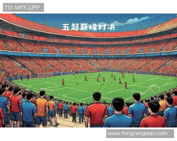 足球比赛精彩落幕回顾赛场瞬间展望未来征程